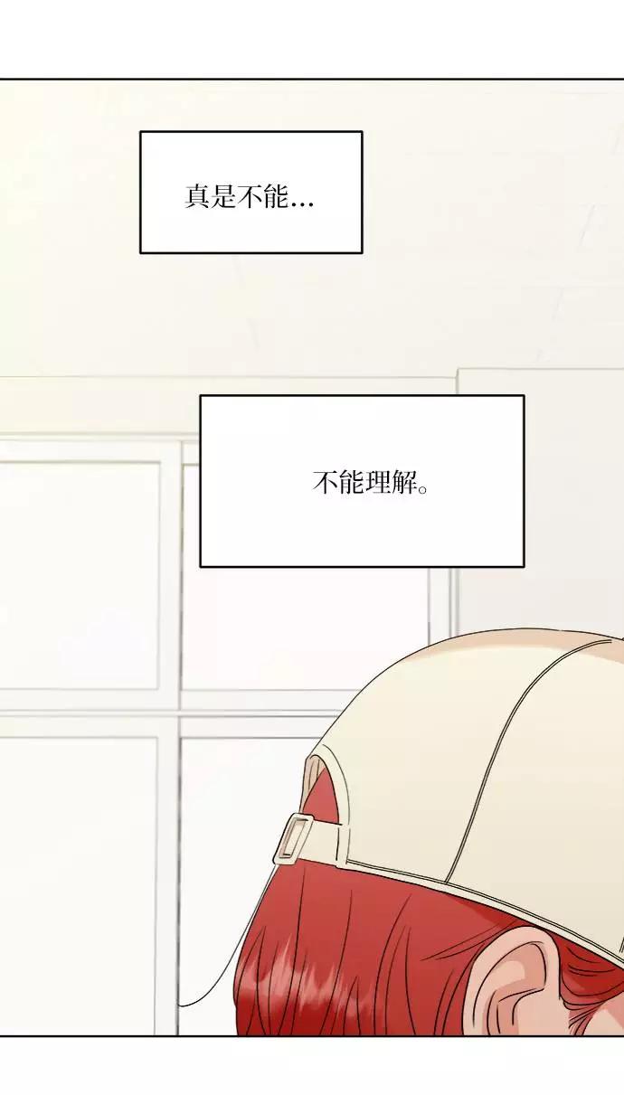 《金字塔游戏》[第76话] 爱心节（6） 第84页