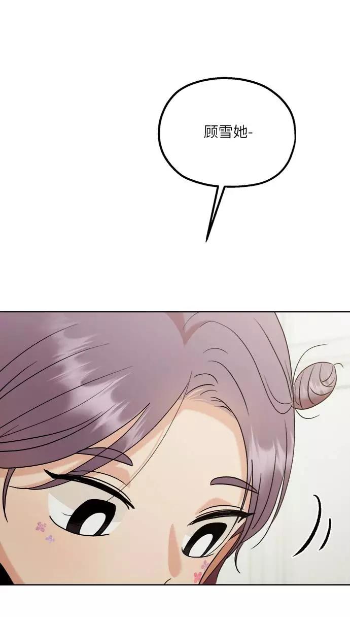 《金字塔游戏》[第76话] 爱心节（6） 第52页