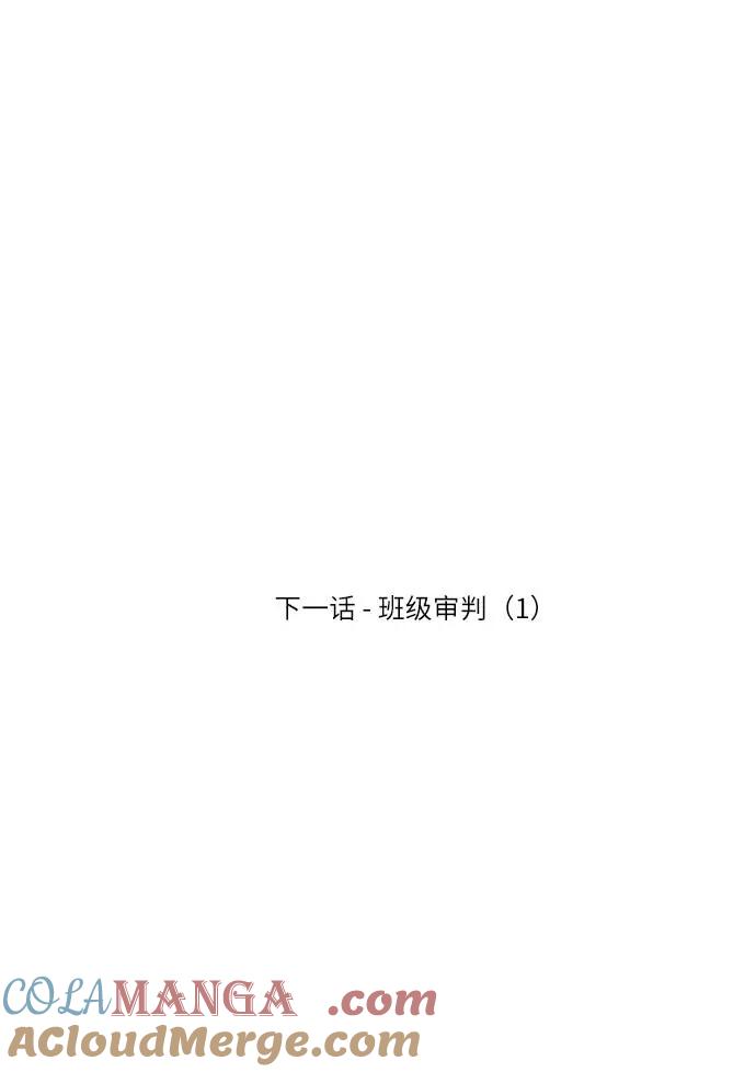 《金字塔游戏》[第76话] 爱心节（6） 第101页