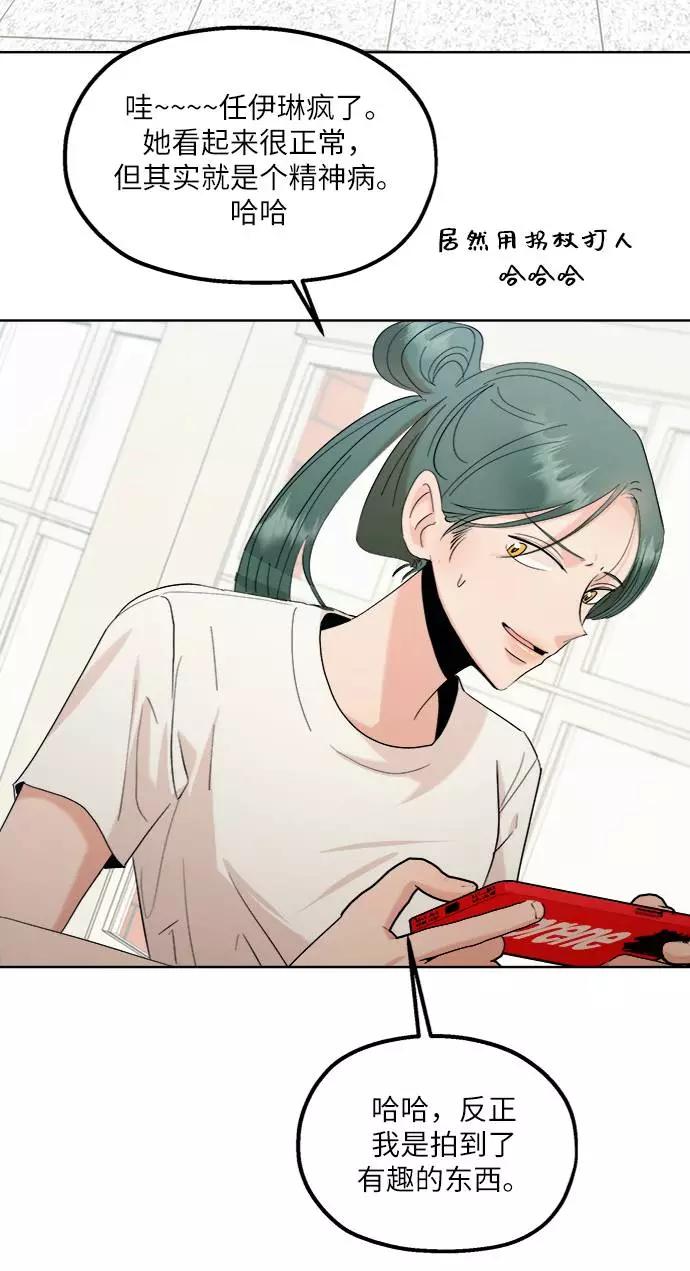 《金字塔游戏》[第76话] 爱心节（6） 第44页