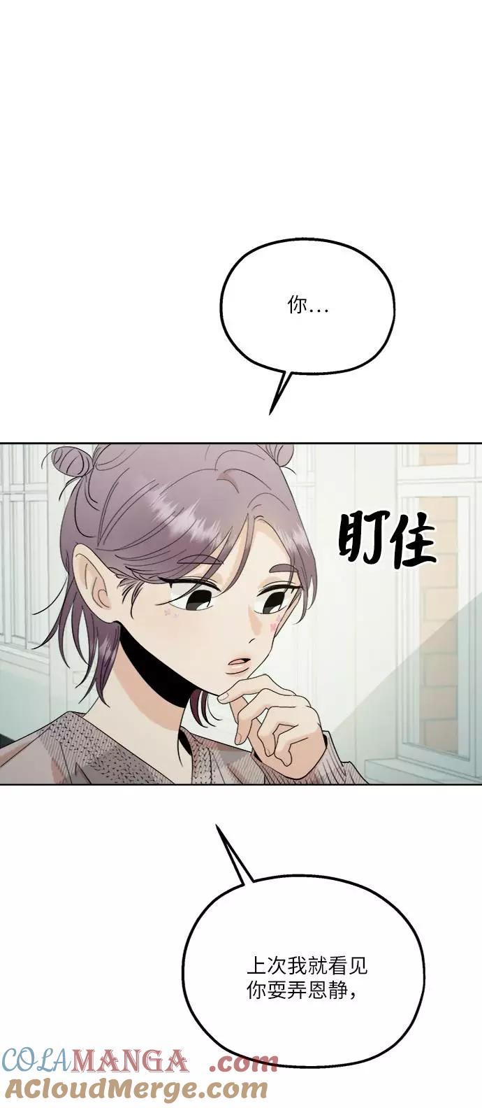 《金字塔游戏》[第76话] 爱心节（6） 第49页