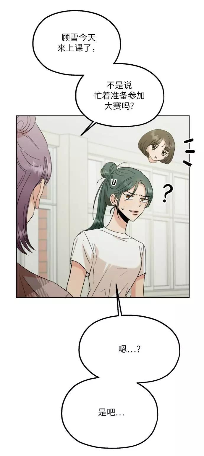 《金字塔游戏》[第76话] 爱心节（6） 第51页