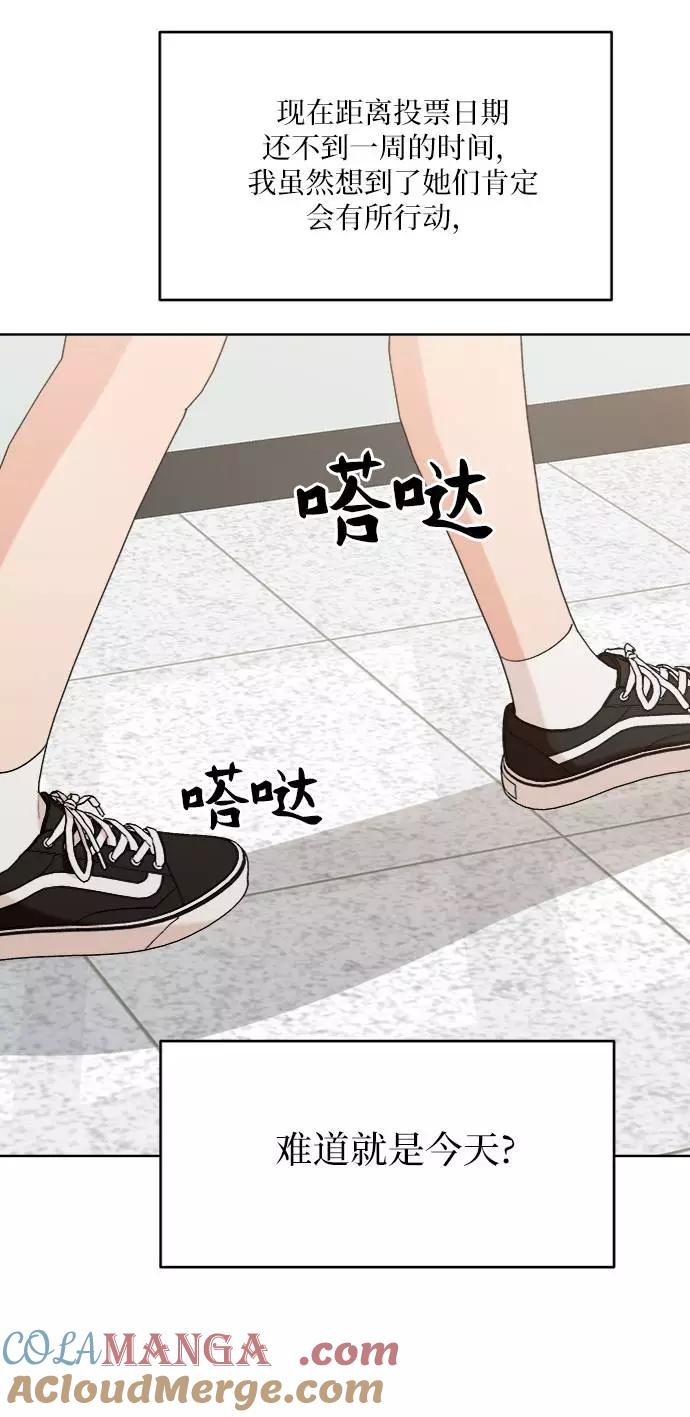 《金字塔游戏》[第76话] 爱心节（6） 第85页