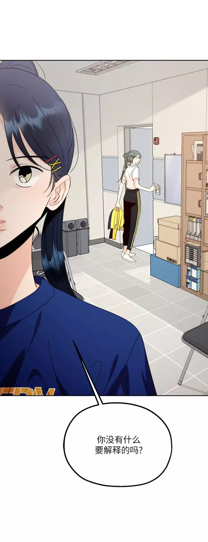 《金字塔游戏》[第76话] 爱心节（6） 第19页
