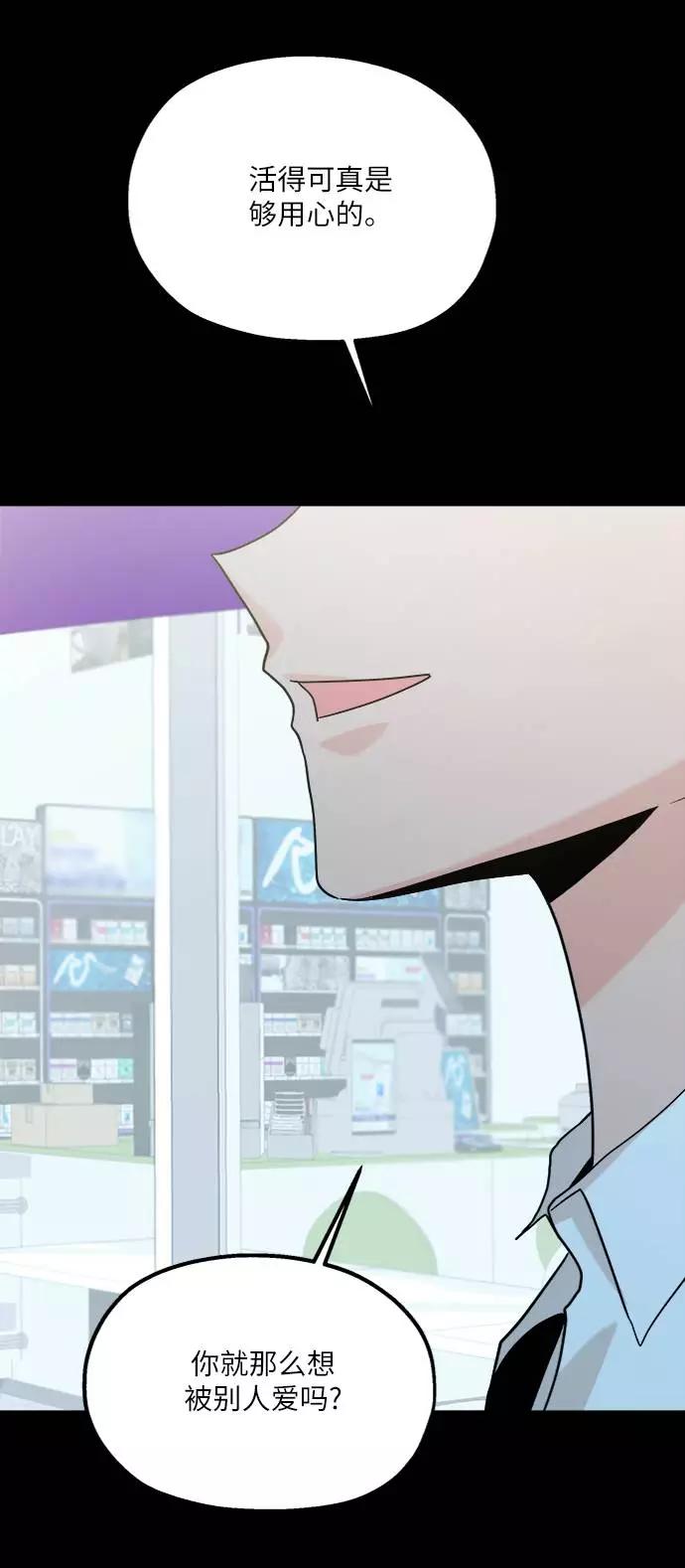 《金字塔游戏》[第76话] 爱心节（6） 第8页