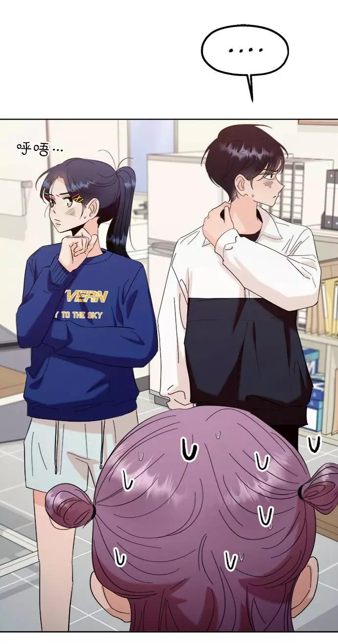 《金字塔游戏》[第76话] 爱心节（6） 第74页