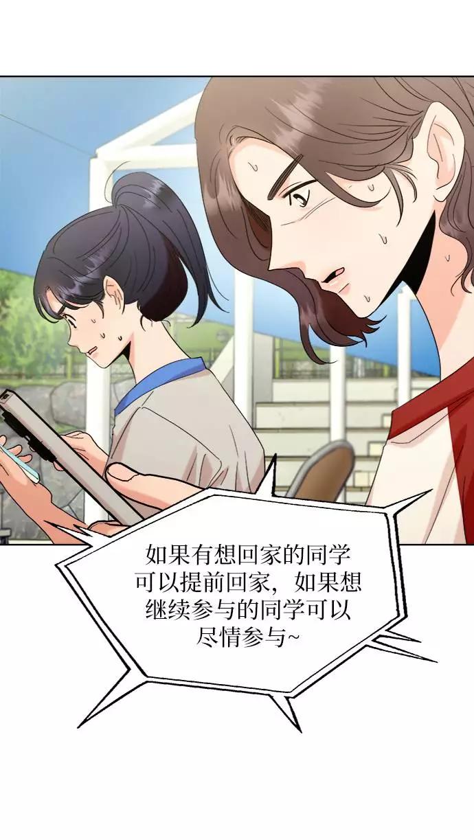 《金字塔游戏》[第76话] 爱心节（6） 第83页