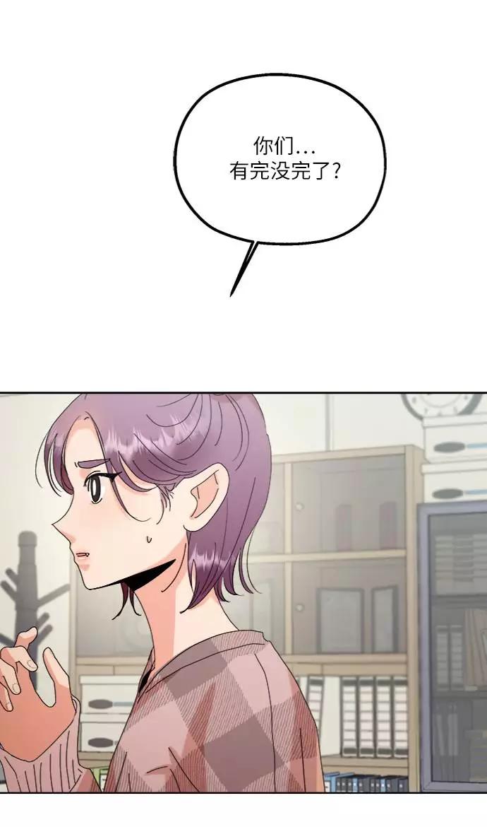 《金字塔游戏》[第76话] 爱心节（6） 第76页