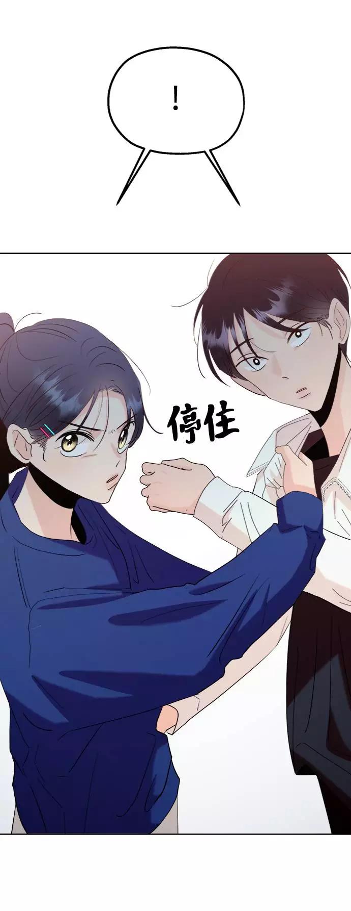 《金字塔游戏》[第76话] 爱心节（6） 第71页