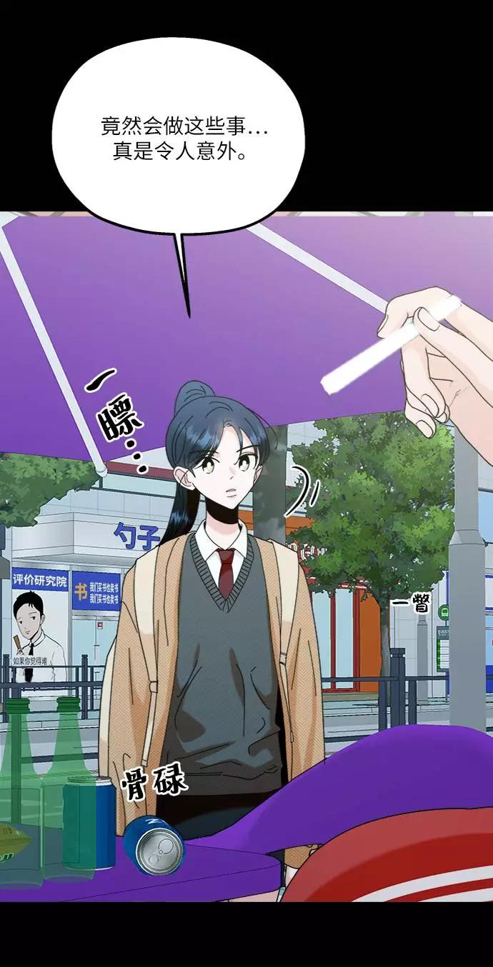 《金字塔游戏》[第76话] 爱心节（6） 第3页