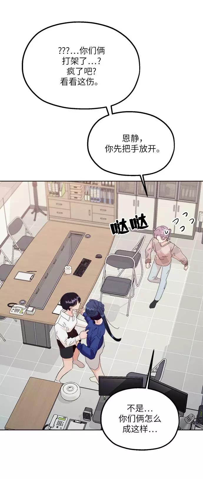 《金字塔游戏》[第76话] 爱心节（6） 第72页