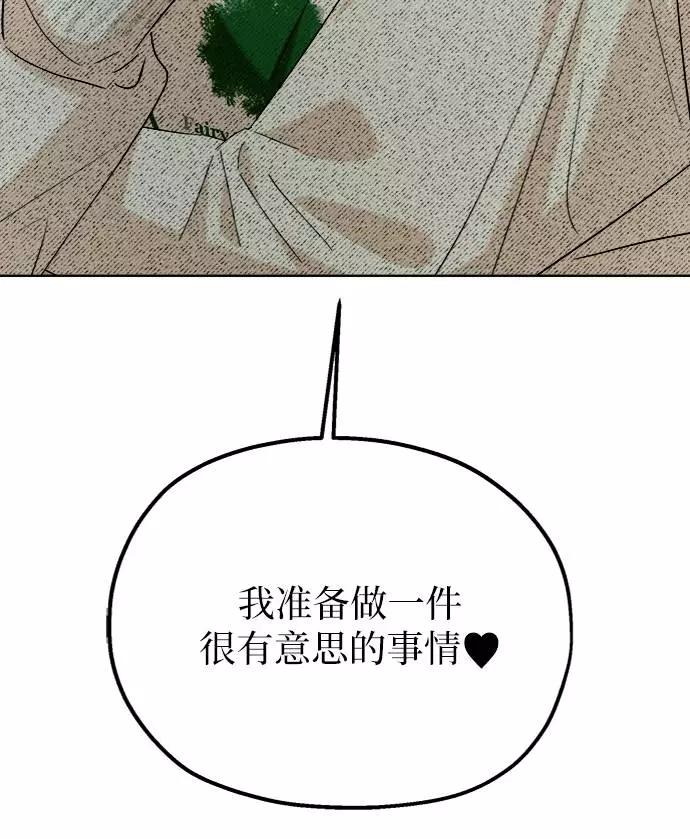 《金字塔游戏》[第76话] 爱心节（6） 第99页