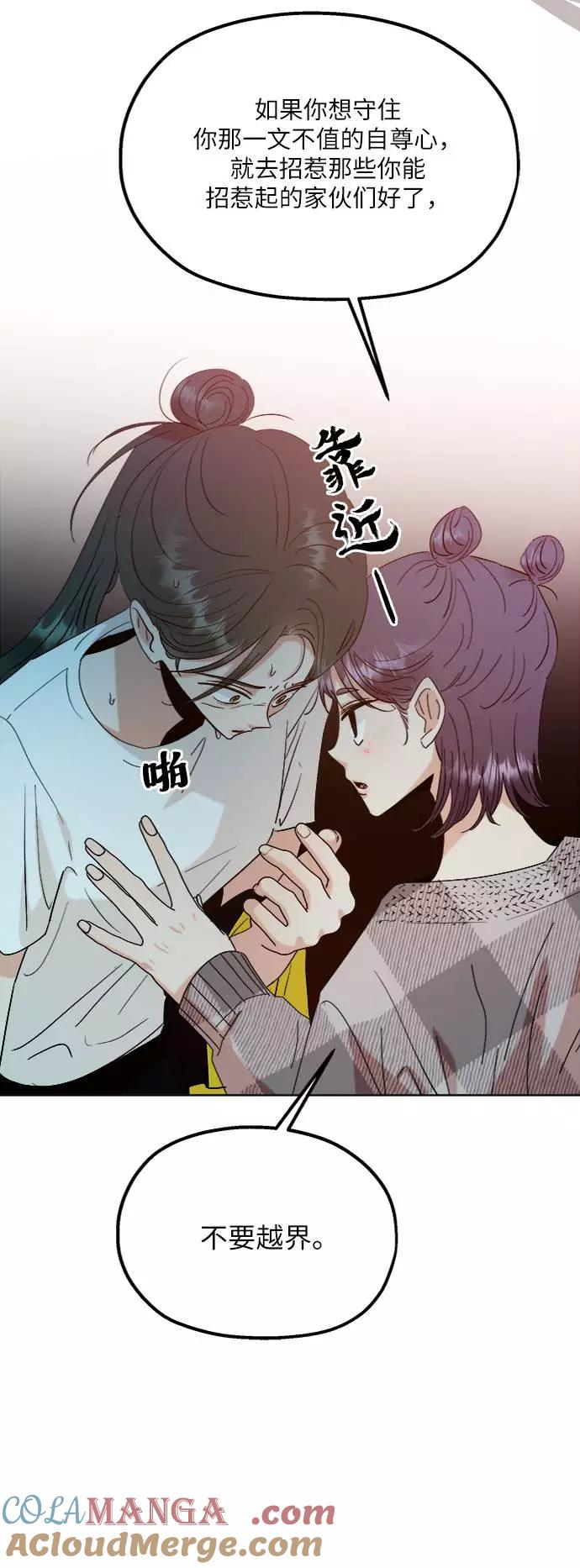 《金字塔游戏》[第76话] 爱心节（6） 第65页