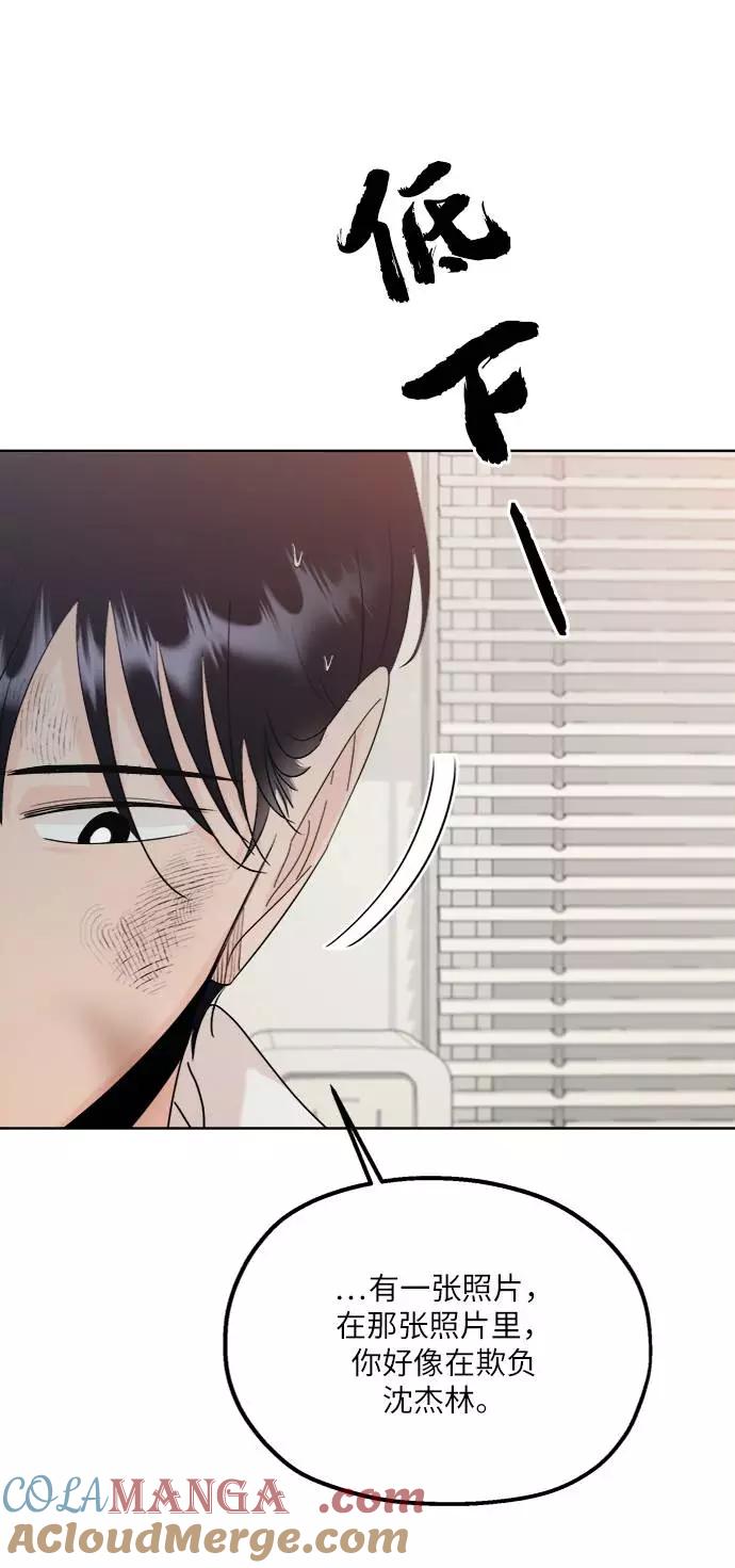《金字塔游戏》[第76话] 爱心节（6） 第21页