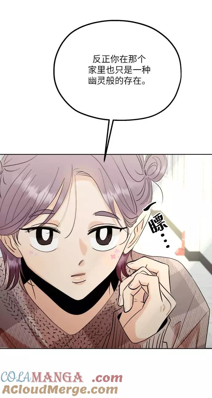 《金字塔游戏》[第76话] 爱心节（6） 第57页