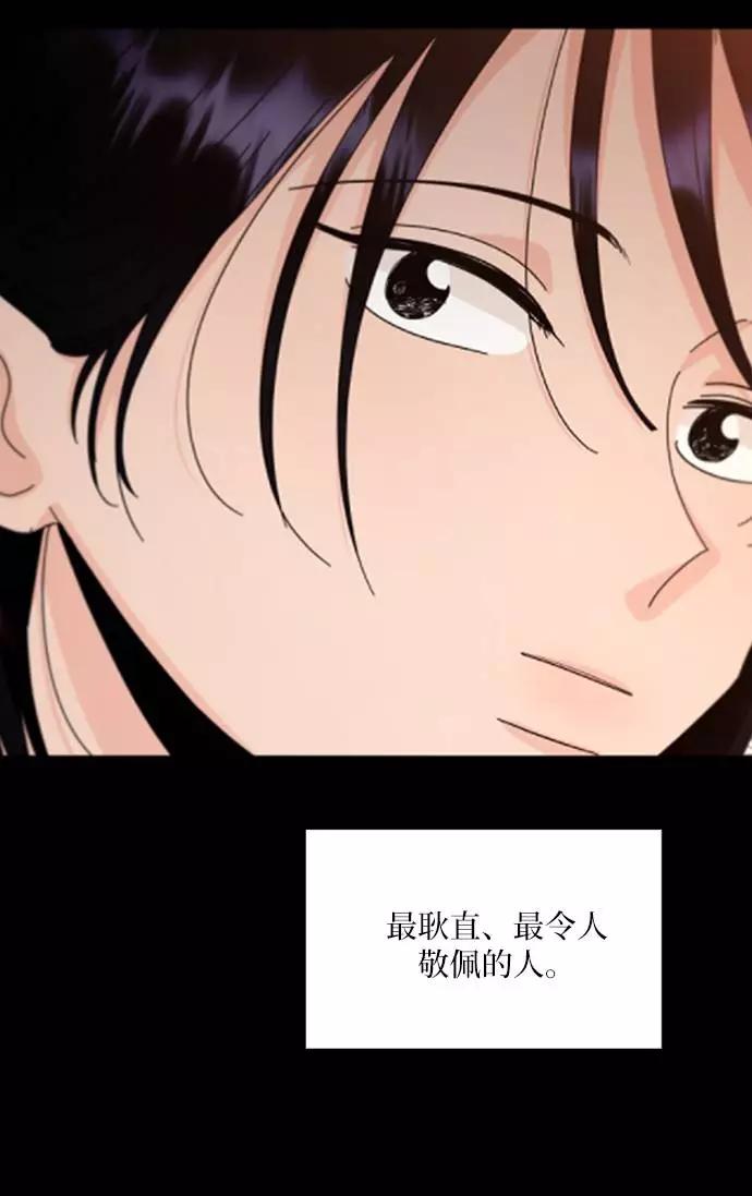 《金字塔游戏》[第76话] 爱心节（6） 第31页