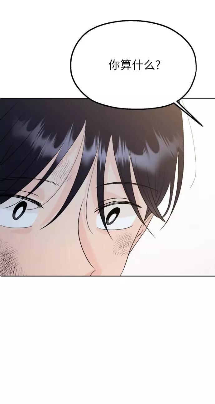 《金字塔游戏》[第76话] 爱心节（6） 第28页