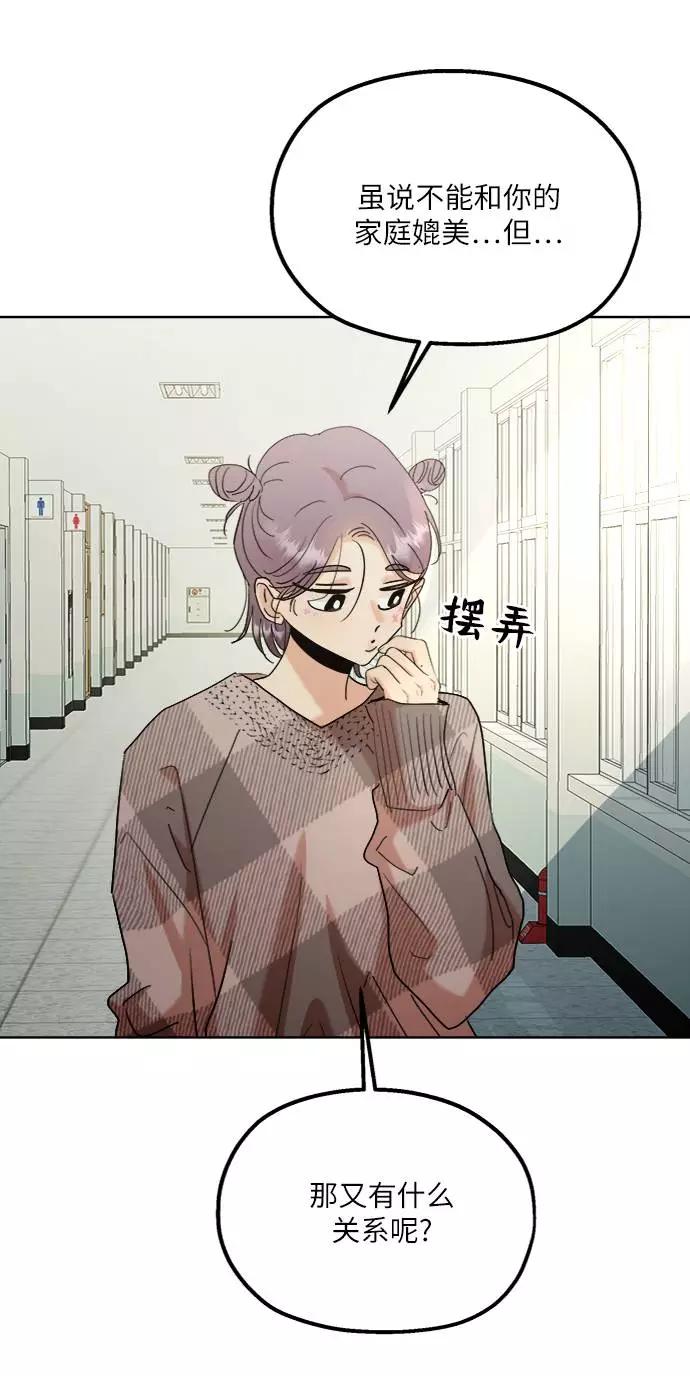 《金字塔游戏》[第76话] 爱心节（6） 第56页