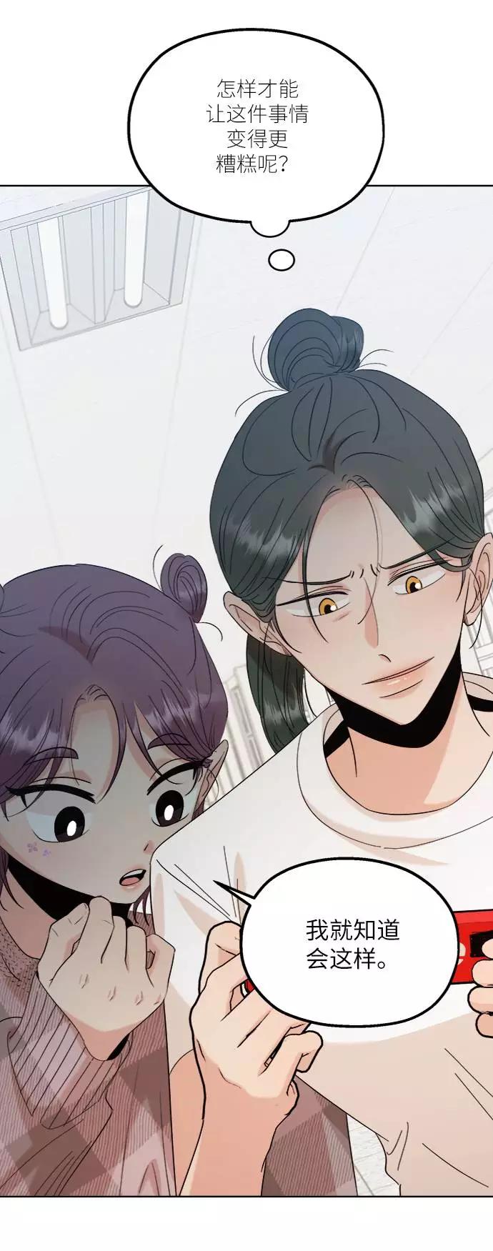 《金字塔游戏》[第76话] 爱心节（6） 第46页