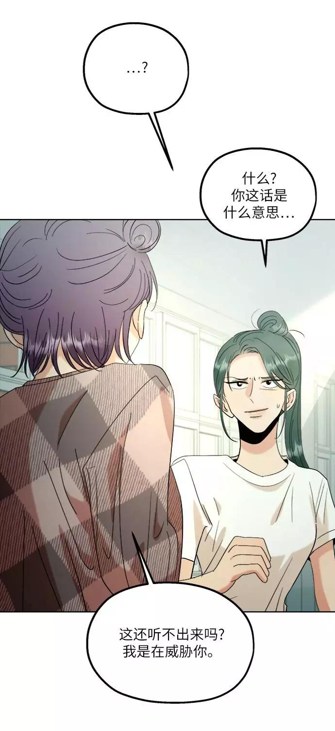 《金字塔游戏》[第76话] 爱心节（6） 第54页