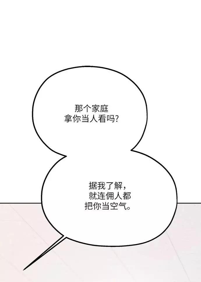 《金字塔游戏》[第76话] 爱心节（6） 第60页