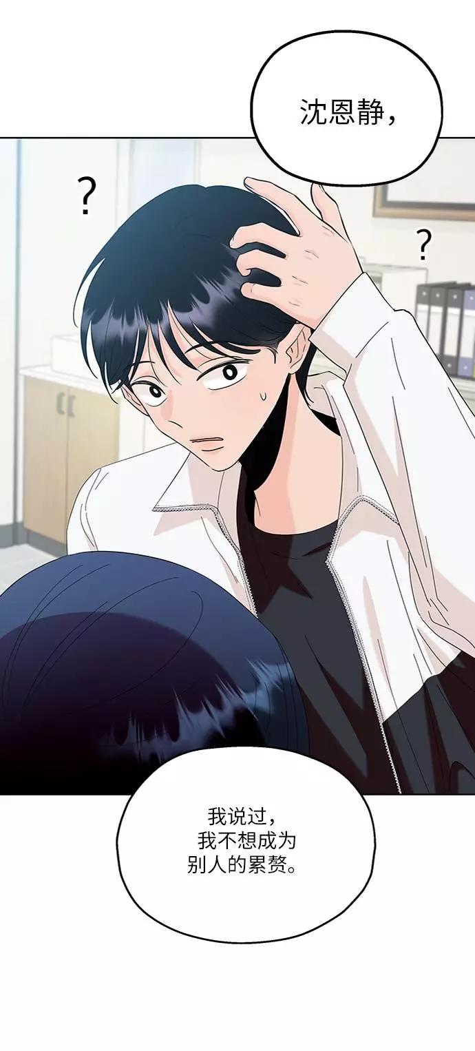 《金字塔游戏》[第76话] 爱心节（6） 第14页