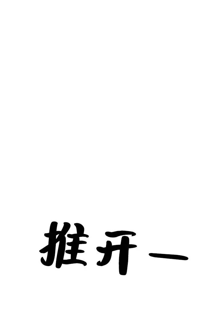 《金字塔游戏》[第76话] 爱心节（6） 第92页