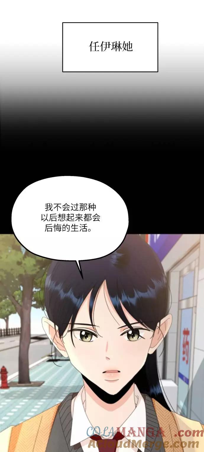 《金字塔游戏》[第76话] 爱心节（6） 第29页