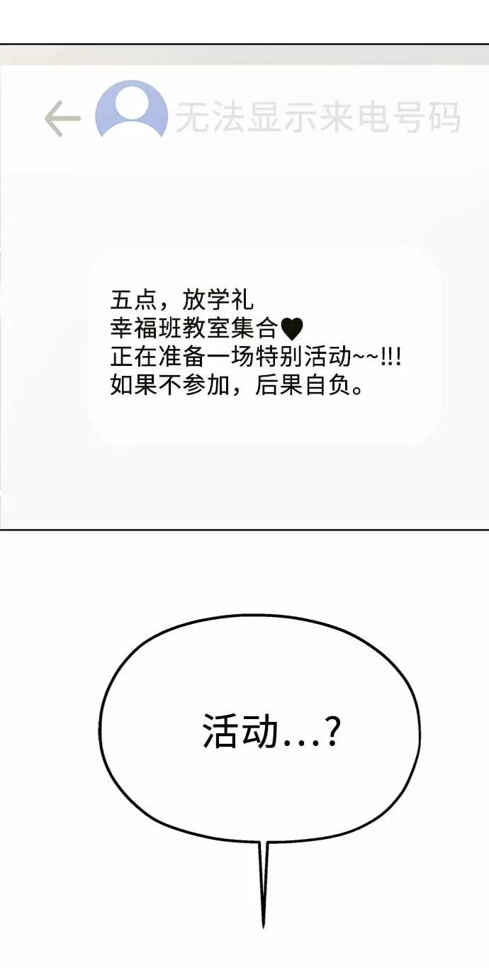 《金字塔游戏》[第76话] 爱心节（6） 第80页