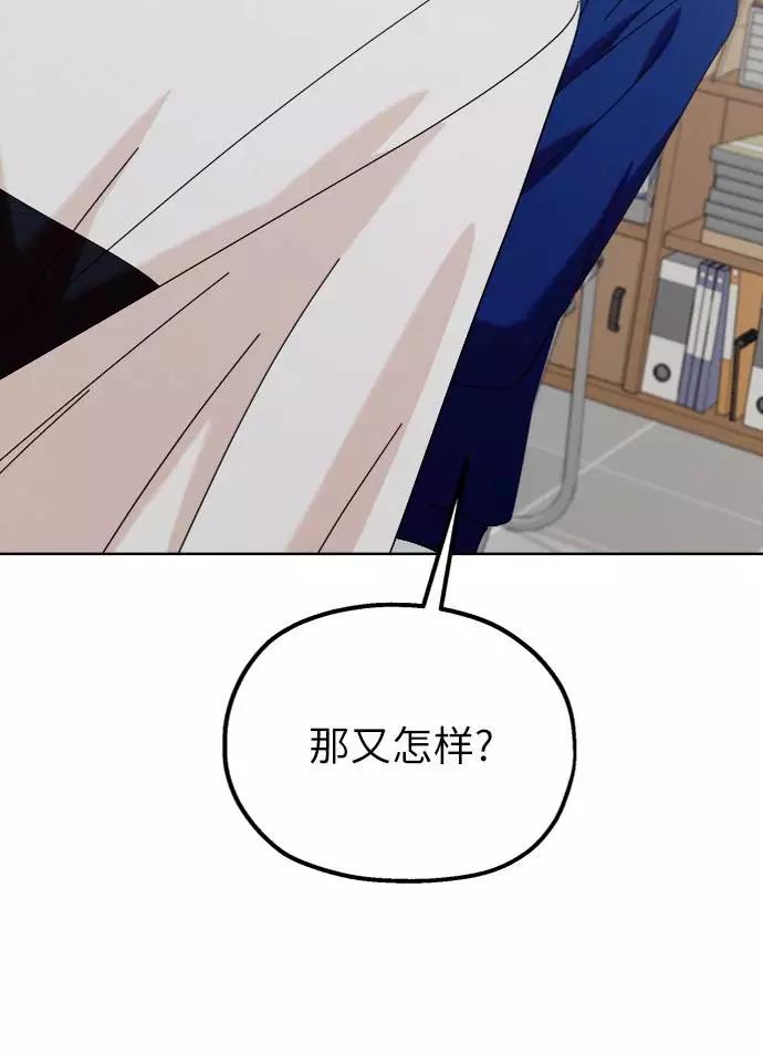 《金字塔游戏》[第76话] 爱心节（6） 第23页