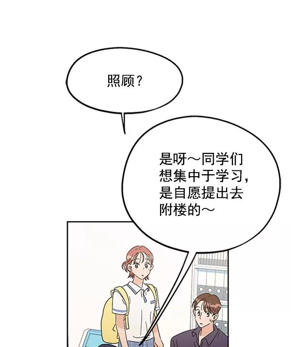 《金字塔游戏》[第7话] 朋友？ 第55页