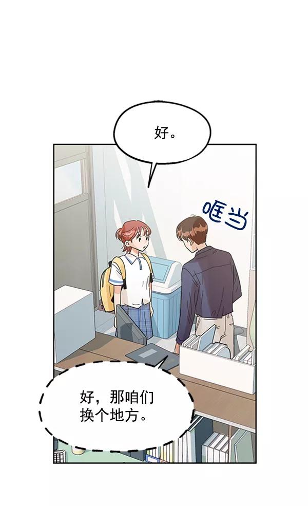 《金字塔游戏》[第7话] 朋友？ 第76页