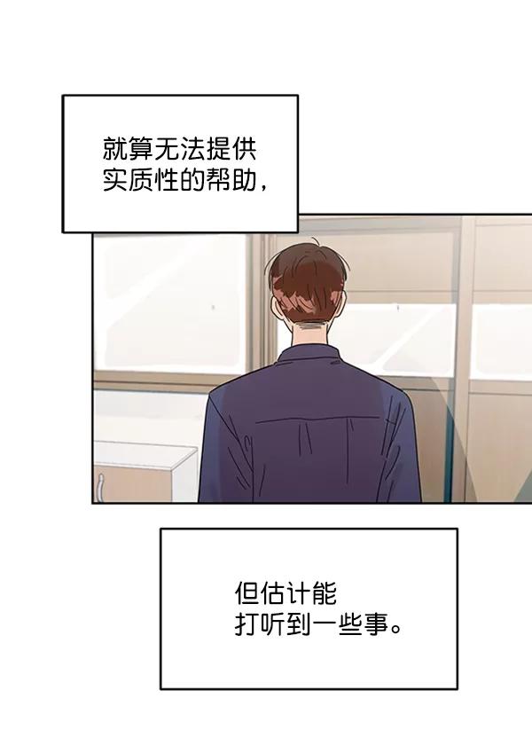 《金字塔游戏》[第7话] 朋友？ 第78页
