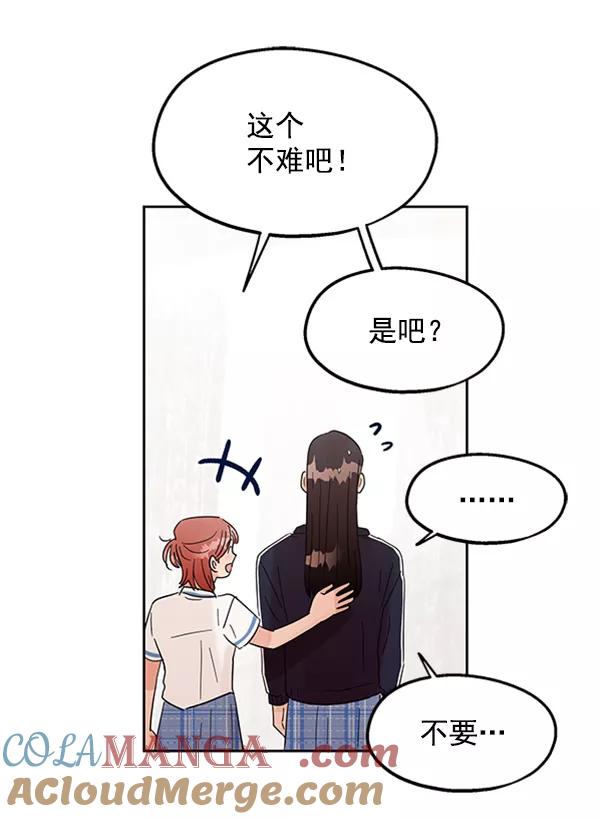 《金字塔游戏》[第7话] 朋友？ 第37页