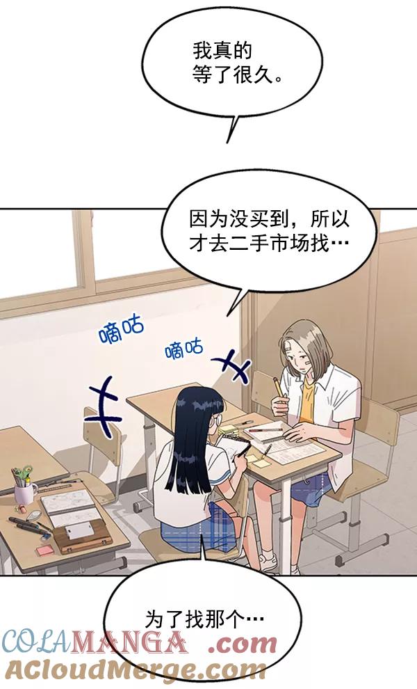 《金字塔游戏》[第7话] 朋友？ 第89页