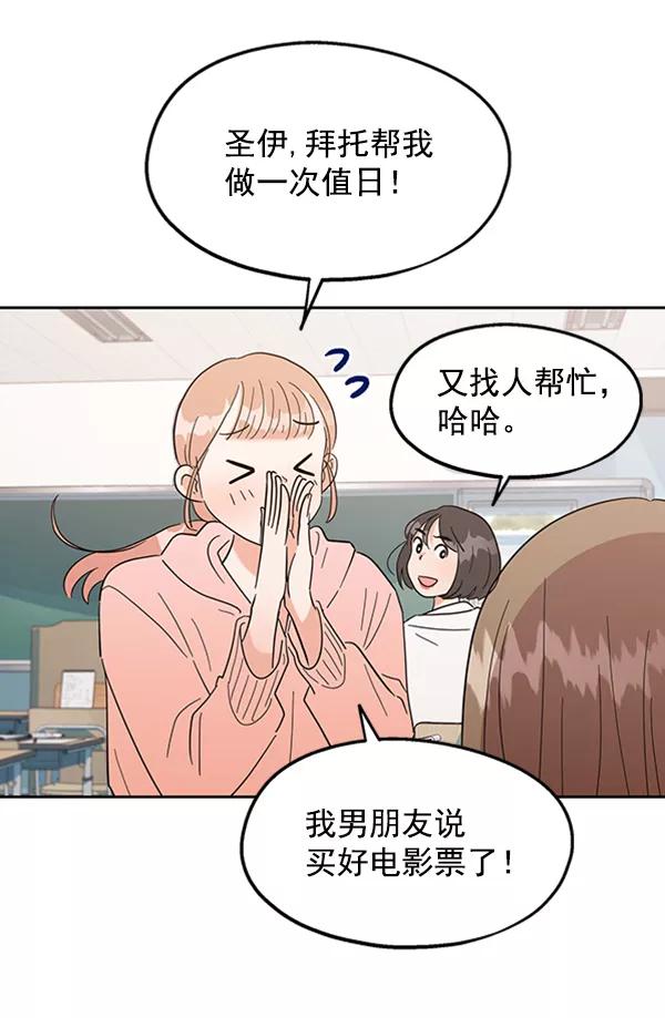 《金字塔游戏》[第7话] 朋友？ 第6页