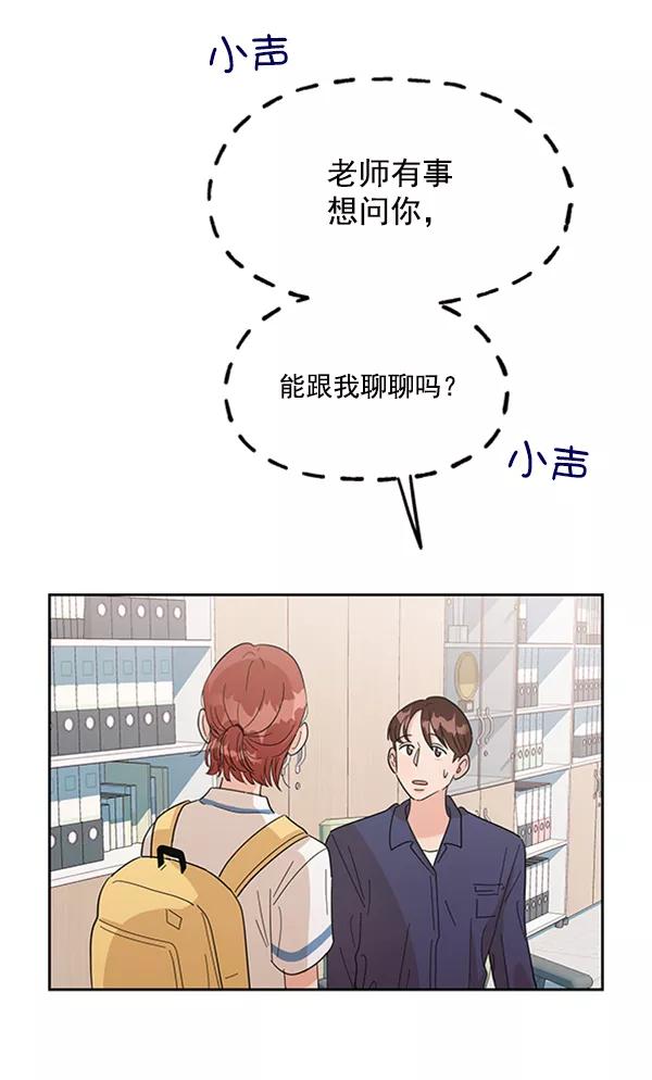 《金字塔游戏》[第7话] 朋友？ 第71页