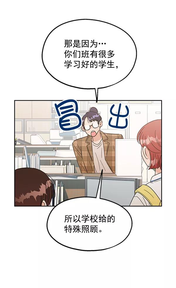 《金字塔游戏》[第7话] 朋友？ 第54页