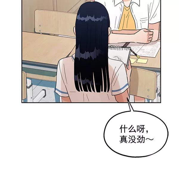 《金字塔游戏》[第7话] 朋友？ 第102页
