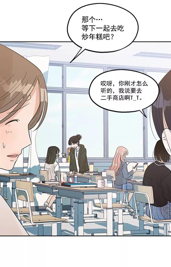 《金字塔游戏》[第7话] 朋友？ 第103页
