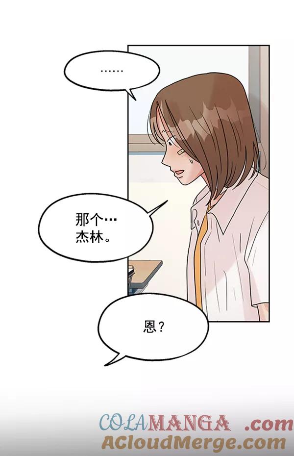 《金字塔游戏》[第7话] 朋友？ 第93页