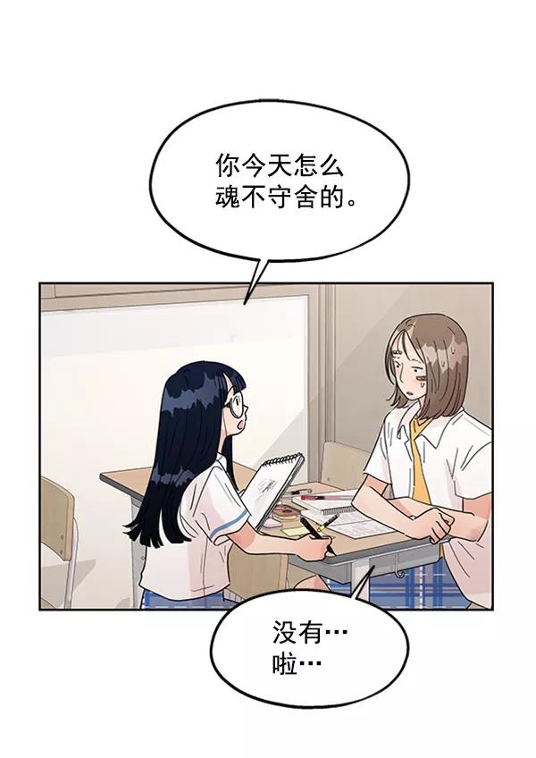 《金字塔游戏》[第7话] 朋友？ 第92页