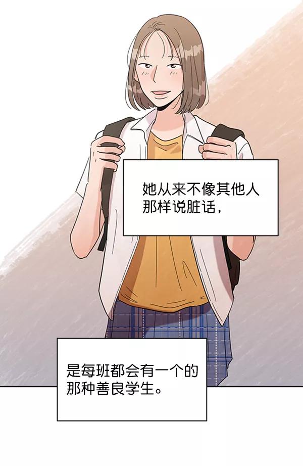 《金字塔游戏》[第7话] 朋友？ 第2页