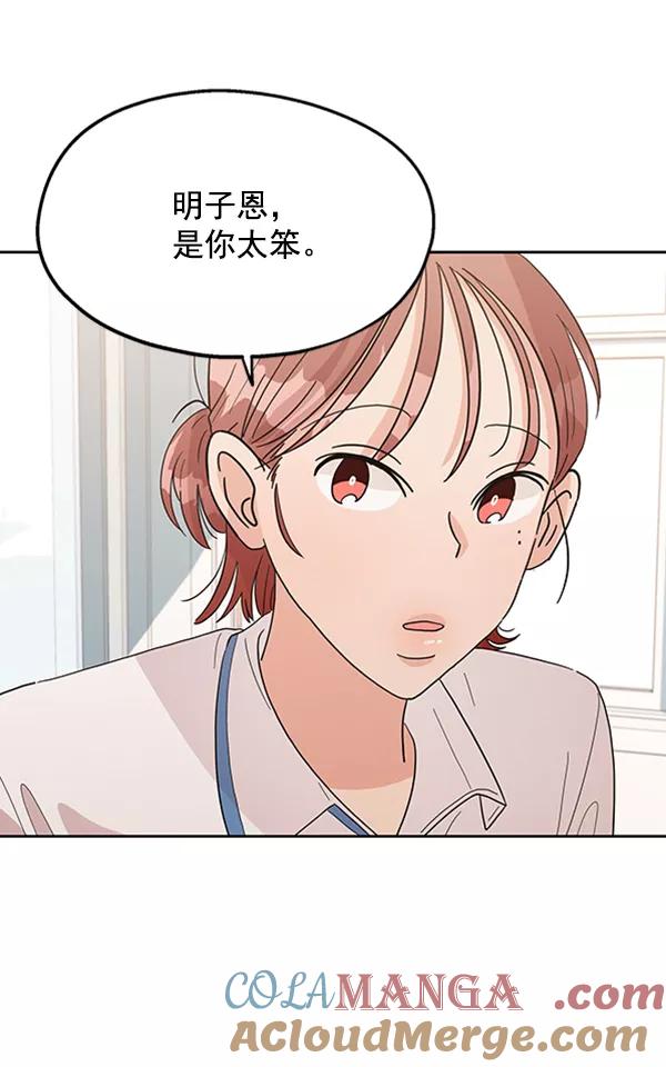 《金字塔游戏》[第7话] 朋友？ 第25页