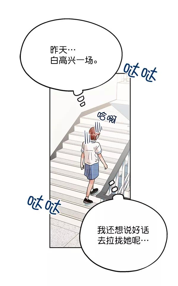 《金字塔游戏》[第7话] 朋友？ 第43页