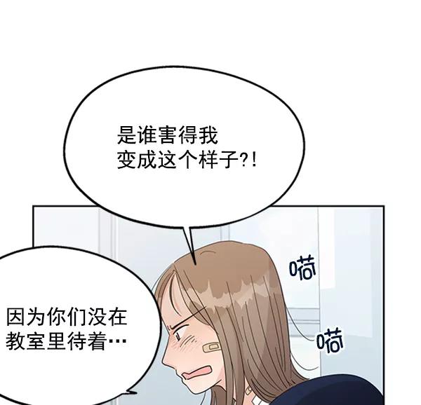 《金字塔游戏》[第7话] 朋友？ 第16页