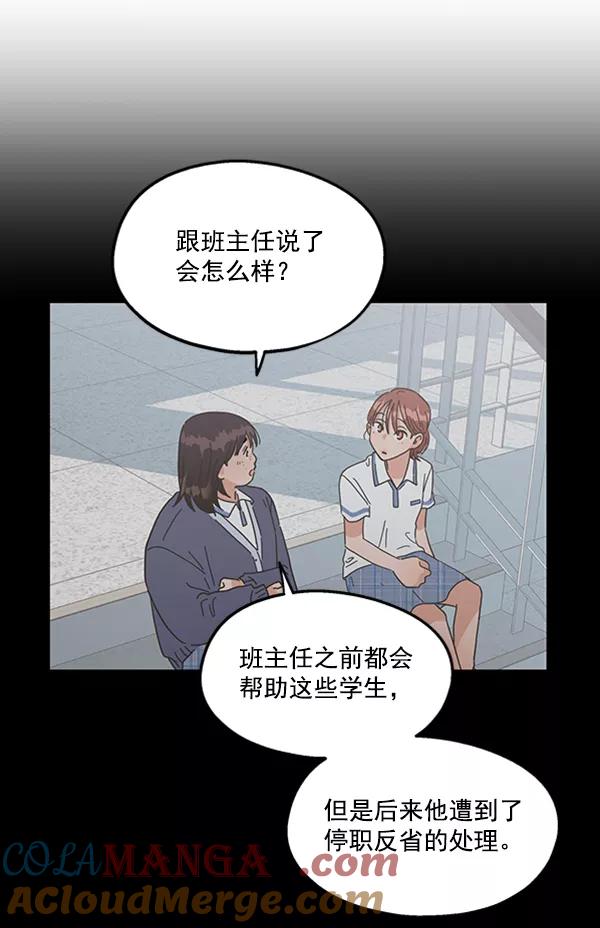 《金字塔游戏》[第7话] 朋友？ 第73页