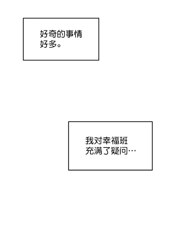 《金字塔游戏》[第7话] 朋友？ 第79页