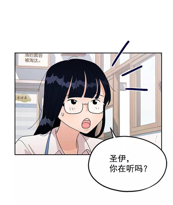 《金字塔游戏》[第7话] 朋友？ 第90页