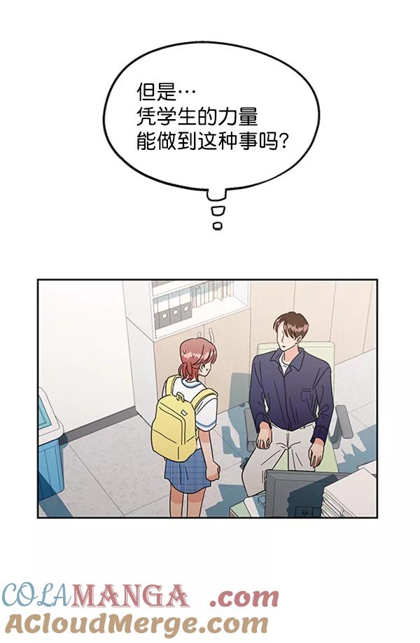 《金字塔游戏》[第7话] 朋友？ 第61页